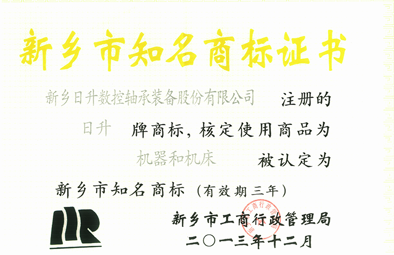 知名商標證書